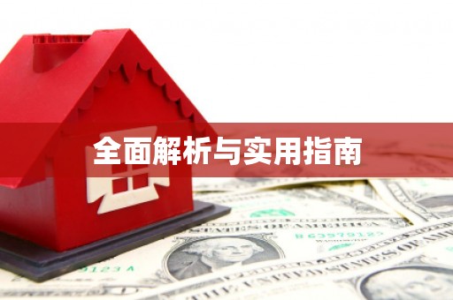 师宗全面解析与实用指南